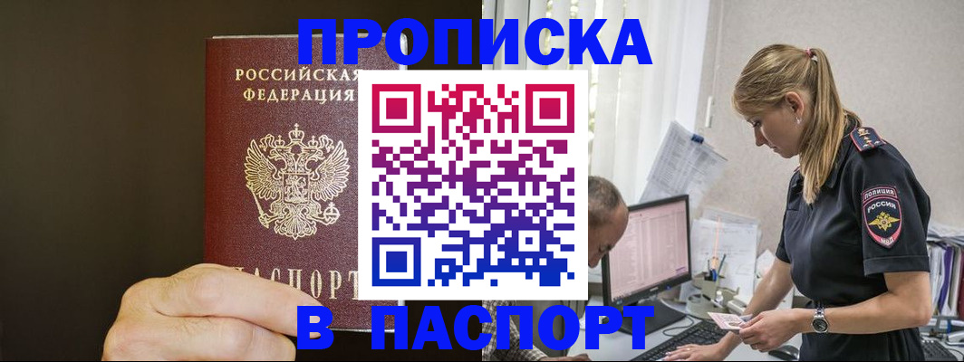 временная прописка в Жигулёвске